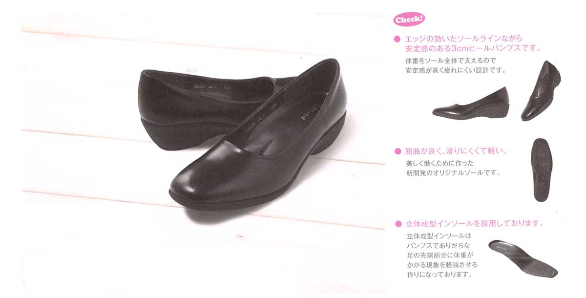 富士ゴムナース　No2123　パンプス