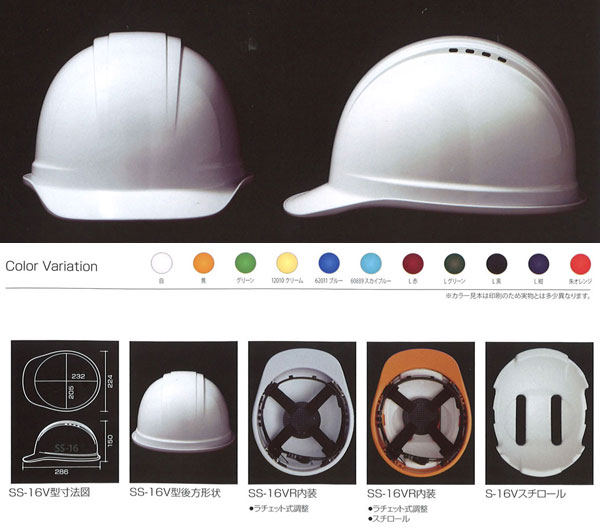 Shinwa（進和化学） SS-16V型ヘルメット（ハッポウ入り）