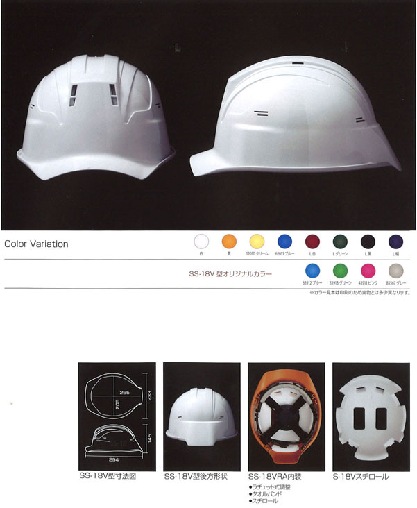 Shinwa（進和化学） SS-18Ｖ型ヘルメット（ハッポウ入り）