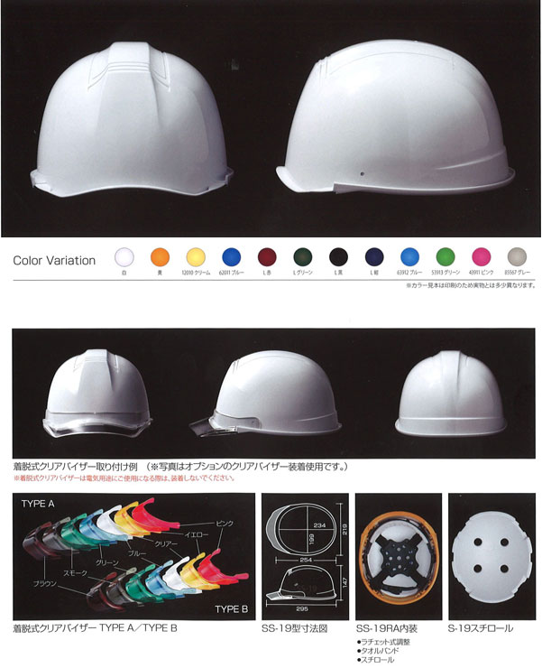 Shinwa（進和化学） SS-19型ヘルメット（ハッポウ入り）