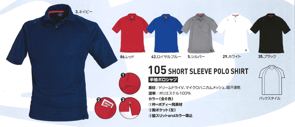 BURTLE（バートル）　105半袖ポロシャツ