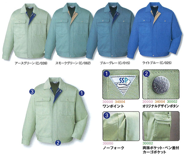 JICHODO（自重堂）　30000形態安定ブルゾン