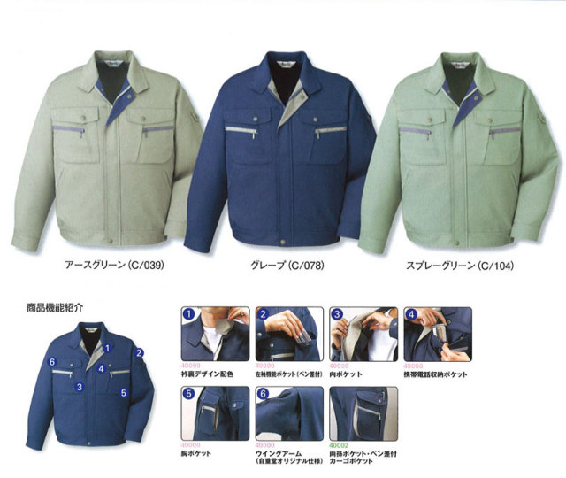 JICHODO（自重堂） 40000エコブルゾン