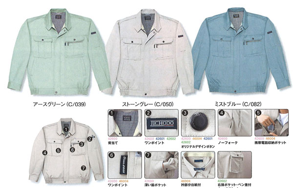 JICHODO（自重堂）　42600ブルゾン