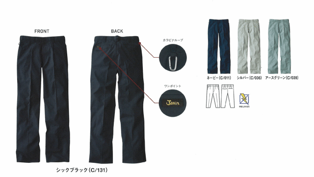 JICHODO（自重堂）51201ワンタックパンツ