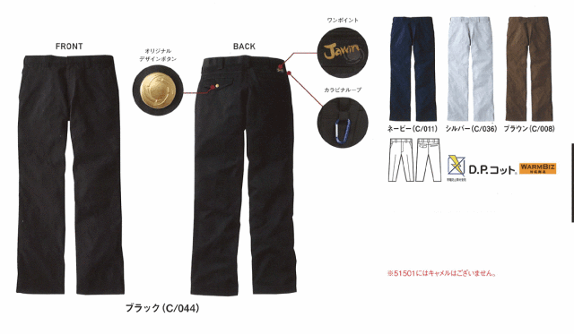 JICHODO（自重堂） 51501発熱加工ノータックパンツ