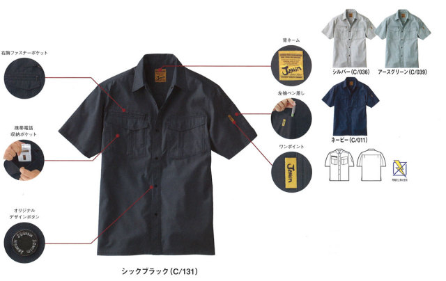 JICHODO(自重堂）　55214　半袖シャツ