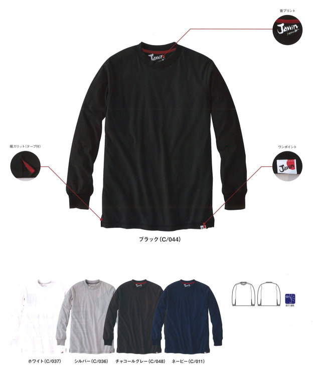 JICHODO（自重堂）　55304　吸汗速乾長袖Tシャツ
