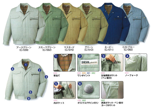 JICHODO（自重堂）　680ブルゾン