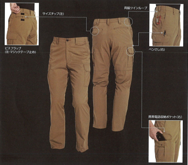 BURTLE（バートル）　8032カーゴパンツ