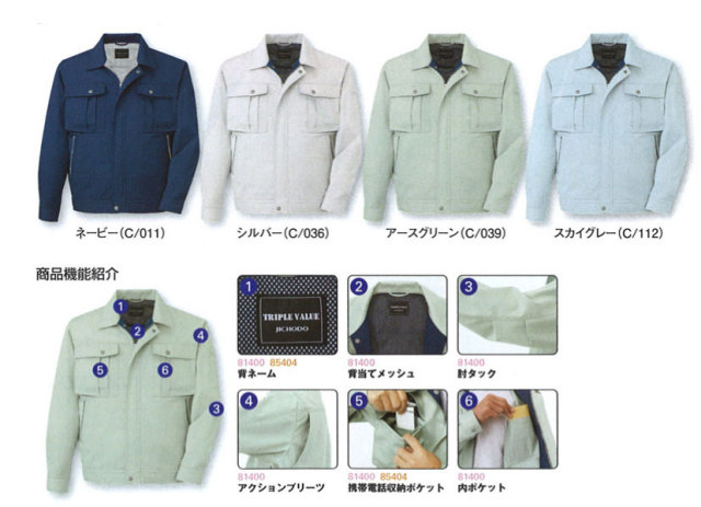 JICHODO（自重堂） 81400エコ３バリュージャンバー