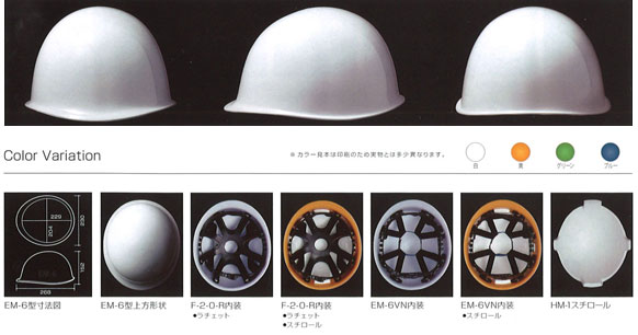 Shinwa（進和化学） EM-6型ヘルメット（ハッポウ入り）