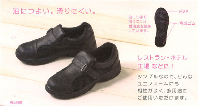 富士ゴムナース　NO841　プレーンメッシュシューズ（耐油底）