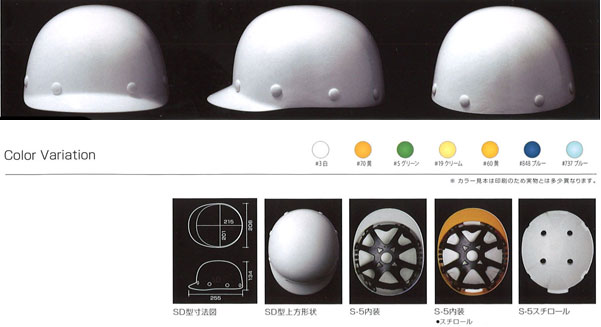 Shinwa（進和化学） SD型ヘルメット（ハッポウ入り）