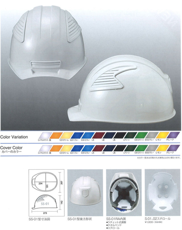 Shinwa（進和化学） SS-01型 ヘルメット（ハッポウ入り）