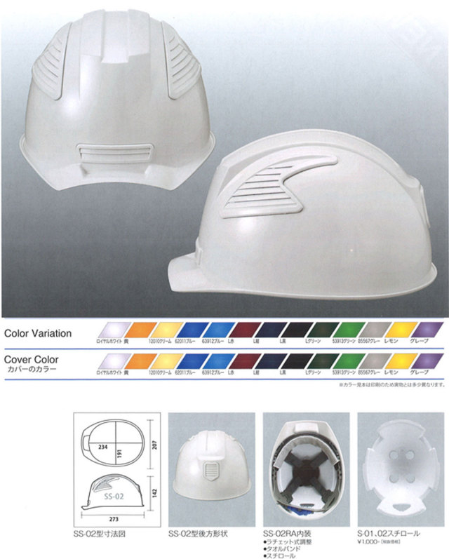 Shinwa（進和化学） SS-02型ヘルメット（ハッポウ入り）