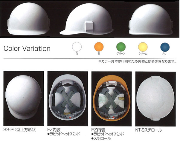 Shinwa（進和化学） SS-20型ヘルメット（ハッポウ入り）
