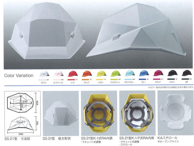 Shinwa（進和化学） SS-21型ヘルメット（ハッポウ入り）