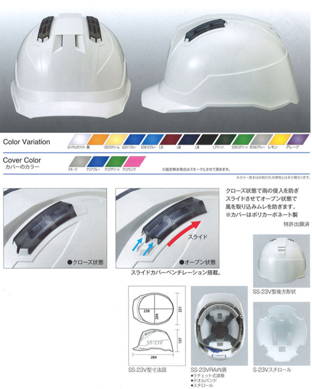 Shinwa（進和化学） SS-23V型 ヘルメット（ハッポウ入り）