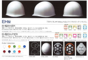 Shinwa（進和化学） EH型ヘルメット（ハッポウ入り）