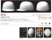 Shinwa（進和化学） SP型ヘルメット（ハッポウ入り）