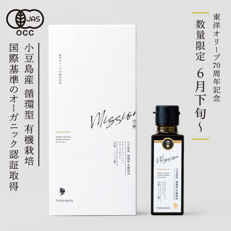 【70周年記念】小豆島産 循環型 有機栽培 エキストラバージンオリーブオイル [完熟・ミッション種] 91g