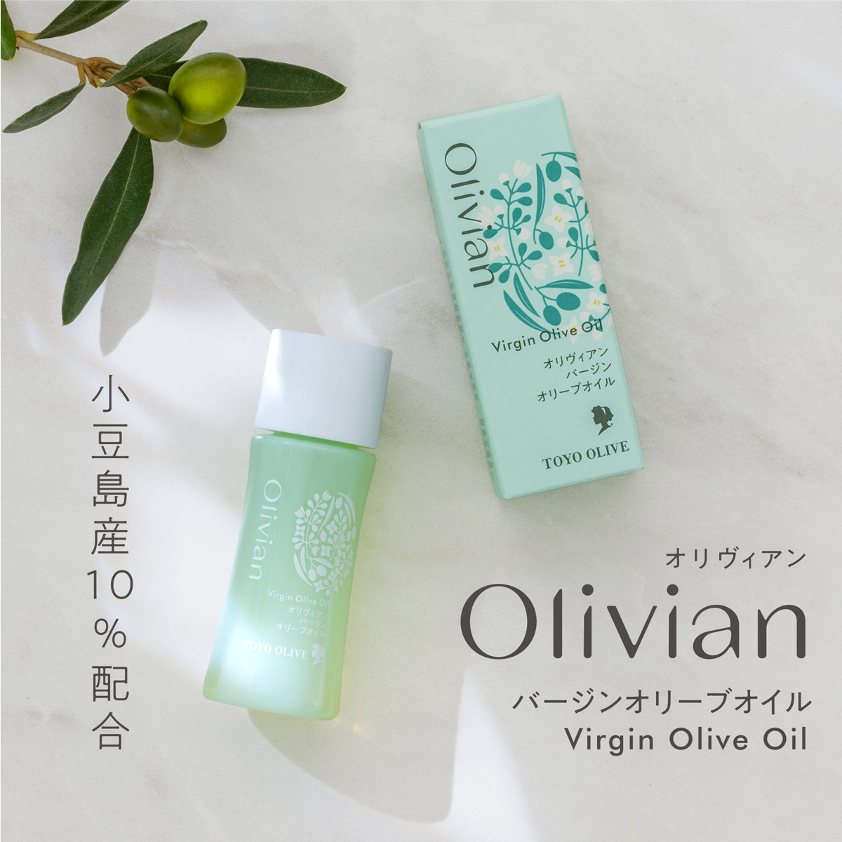 オリヴィアン バージンオリーブオイル 30ml