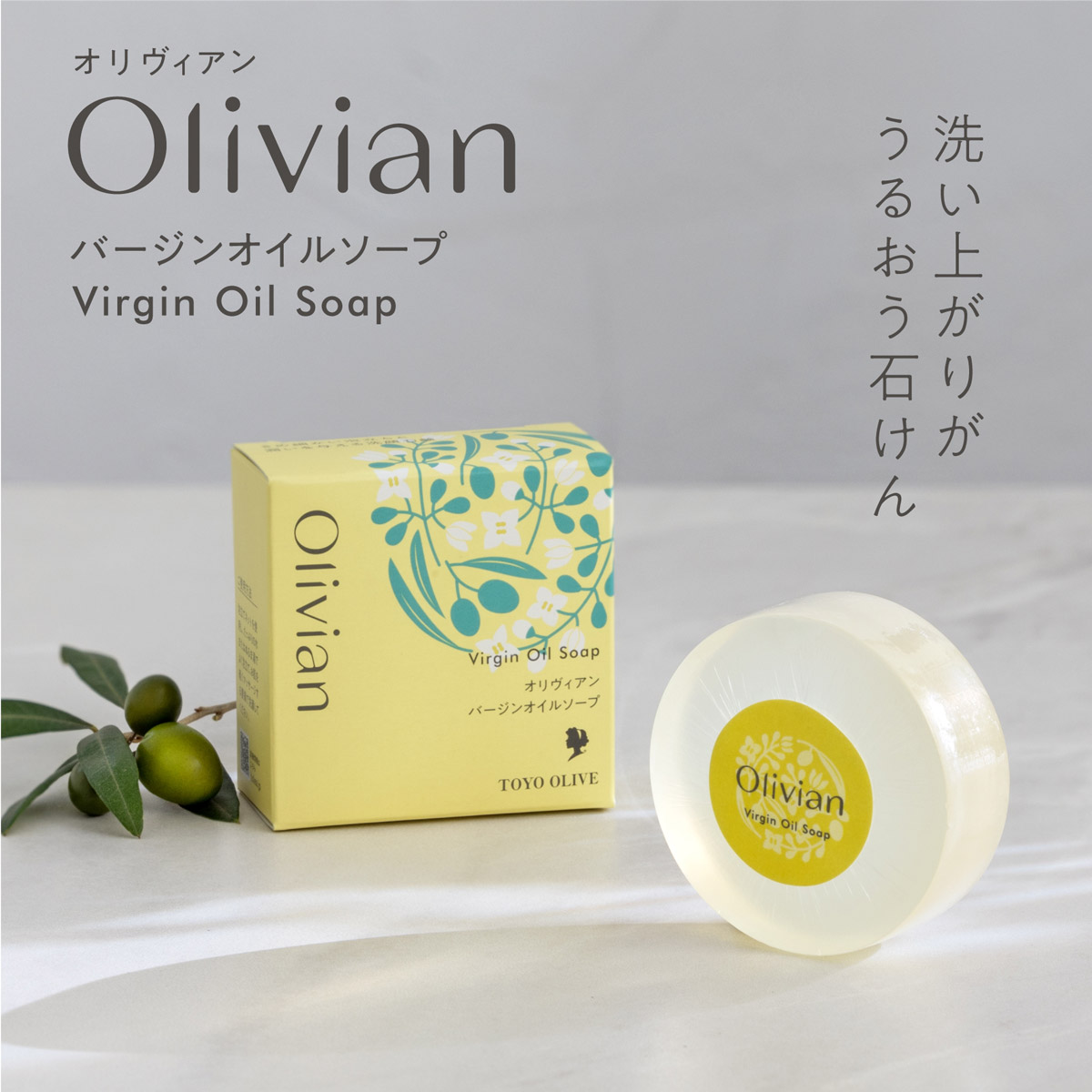 オリヴィアン バージンオイルソープ 90g