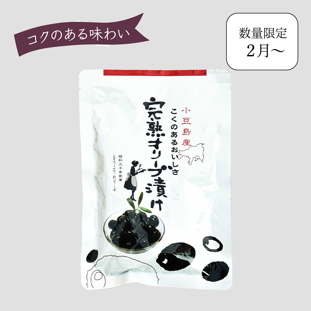 【季節数量限定】小豆島産 完熟オリーブ漬け 80g
