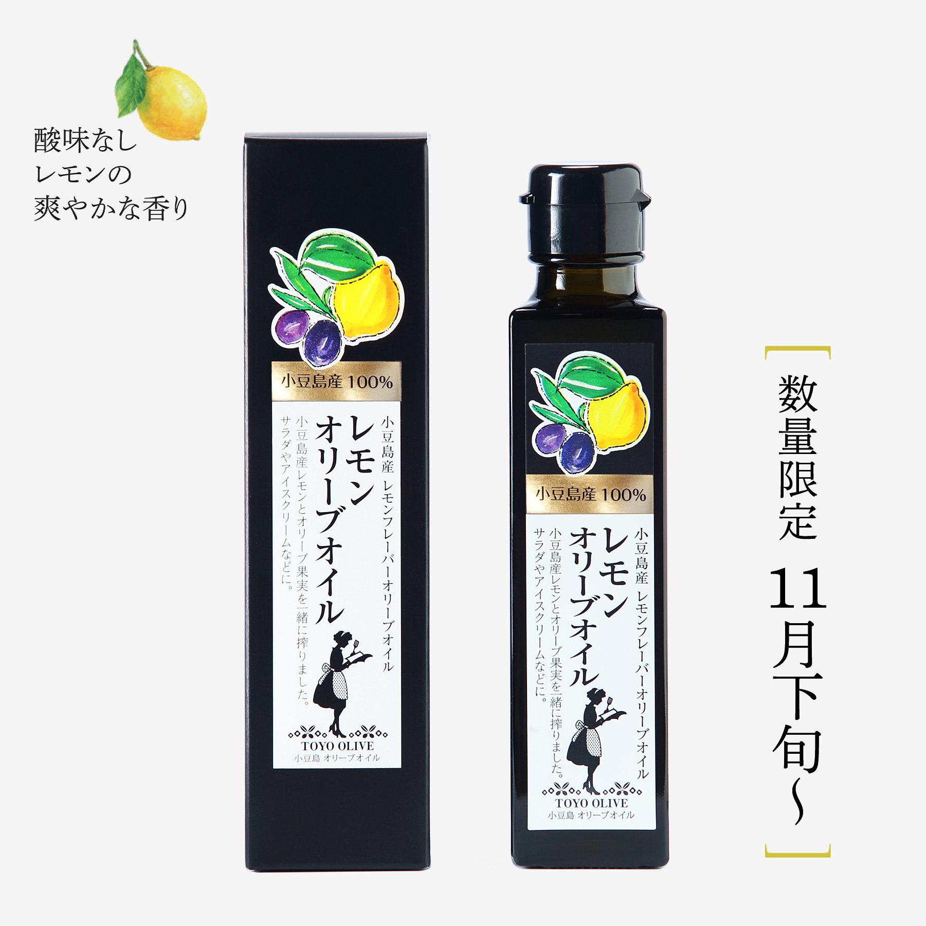 【2025年度産新物】小豆島産レモンオリーブオイル 136g