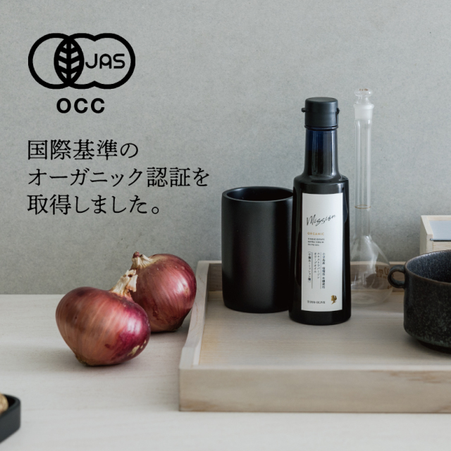 小豆島産 循環型 有機栽培 エキストラバージンオリーブオイル ミッション 小豆島産 循環型 有機栽培 エキストラバージンオリーブオイル