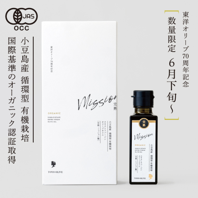 【70周年記念】小豆島産 循環型 有機栽培 エキストラバージンオリーブオイル [完熟・ミッション種] 91g