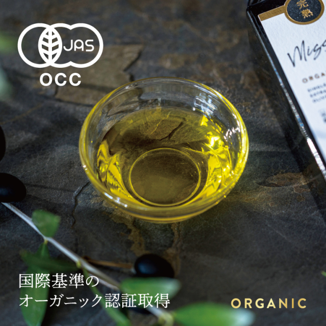70周年記念】小豆島産 循環型 有機栽培 エキストラバージン