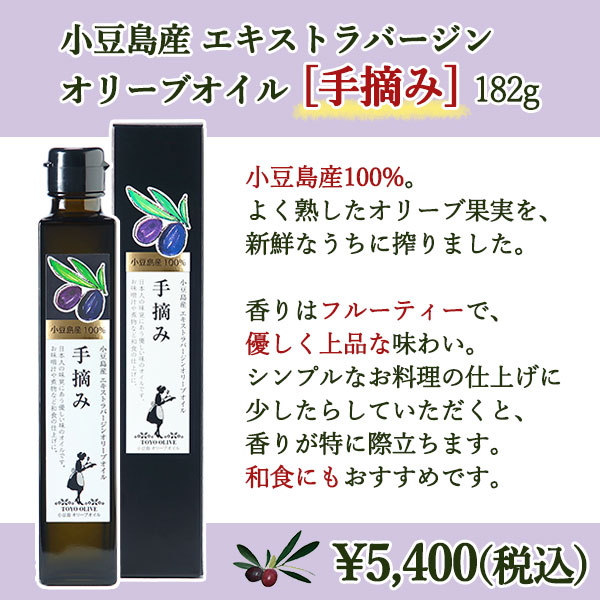 選べるオリーブオイル詰め合わせ 182g×3本セット