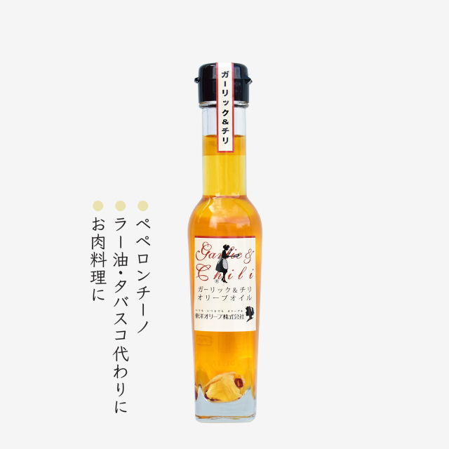 風味オリーブオイルシリーズ 「ガーリック＆チリ」 83g