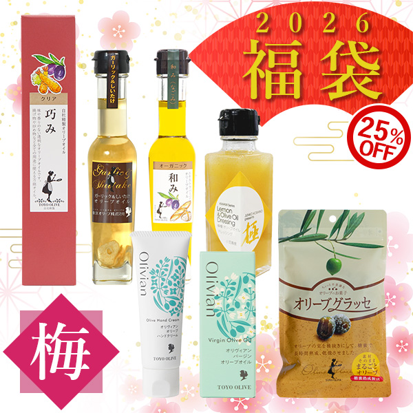 【数量限定】東洋オリーブの福袋 2026【梅】
