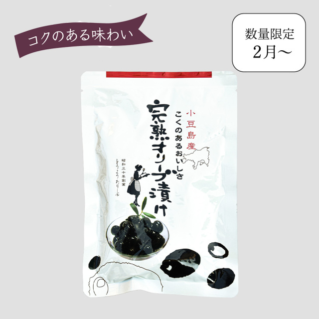【季節数量限定】小豆島産 完熟オリーブ漬け 80g