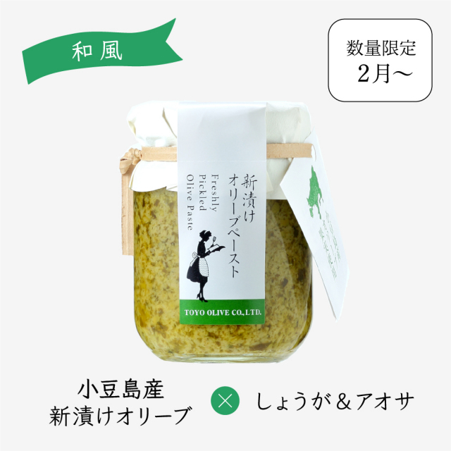 季節数量限定】小豆島産 新漬けオリーブペースト 85g