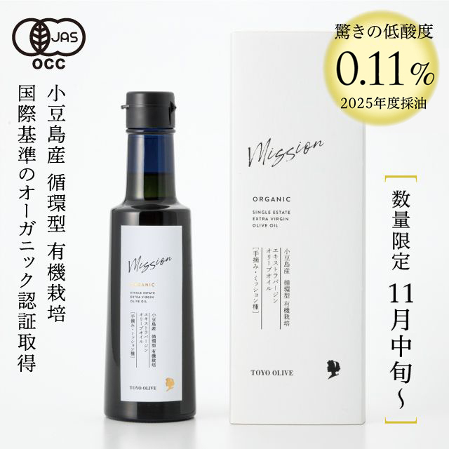 【2025年度産新物】小豆島産 循環型 有機栽培 エキストラバージンオリーブオイル [手摘み・ミッション種] 182g