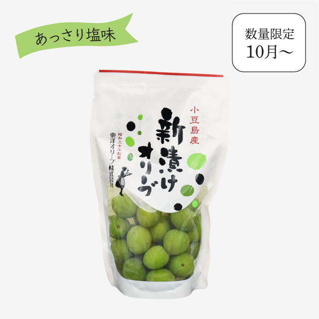 【季節数量限定】小豆島産 新漬けオリーブ 80g（今季最終ロット／賞味期限：2026年3月10日）