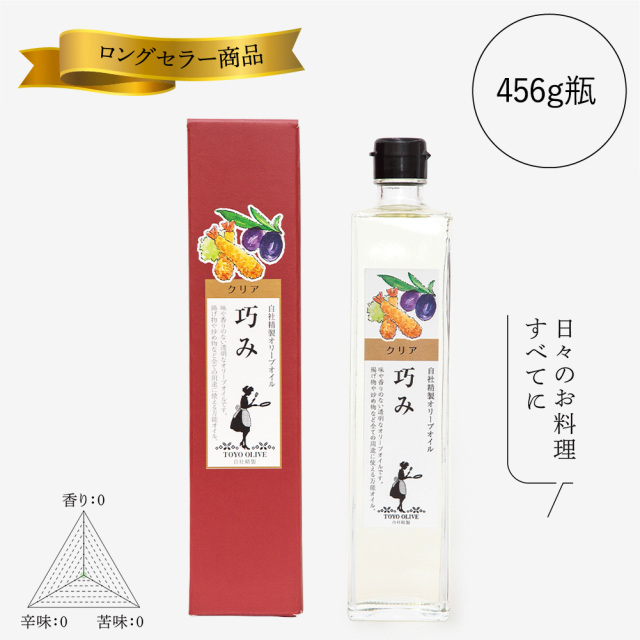 クリアオリーブオイル[巧み] 456g