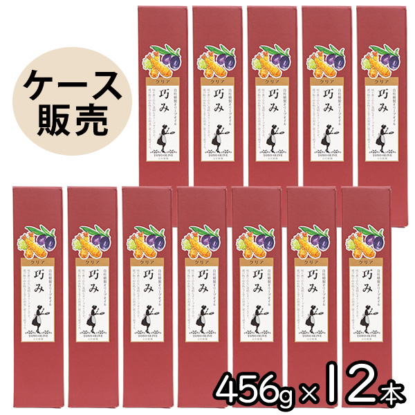 お得なケース販売】クリアオリーブオイル[巧み] 456g×12本(1ケース