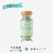 オリーブハーブソルト(マジョラム) 東洋オリーブオリジナル 60g