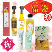 【数量限定】東洋オリーブの福袋 2026【梅】