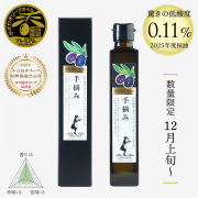 【2025年度産新物】小豆島産エキストラバージンオリーブオイル[手摘み] 182g