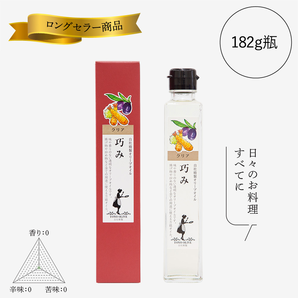 クリアオリーブオイル[巧み] 182g