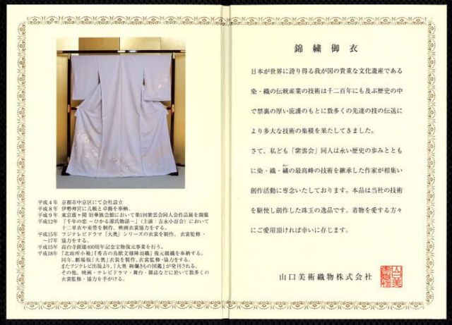 色留袖商品画像