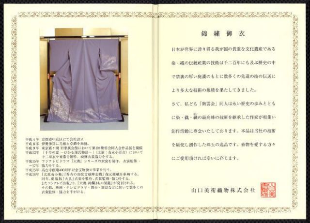 色留袖 山口美術織物 吉慶舞桜 ／ miit_63