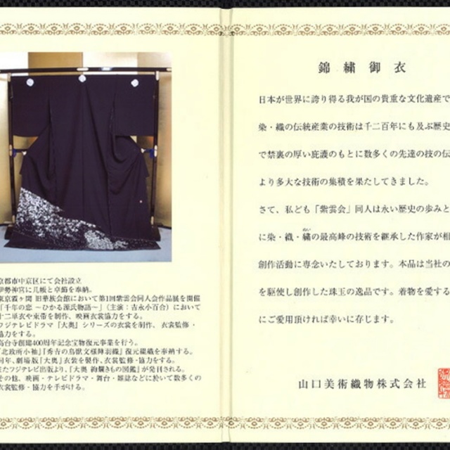留袖商品画像
