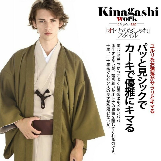 着流しの商品画像